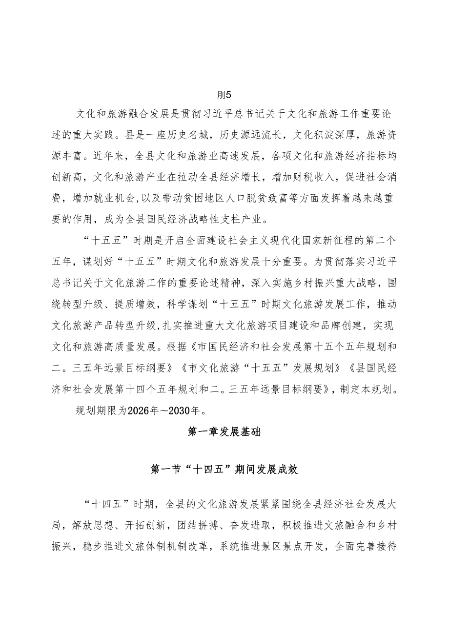 文化旅游发展“十五五”规划.docx_第3页