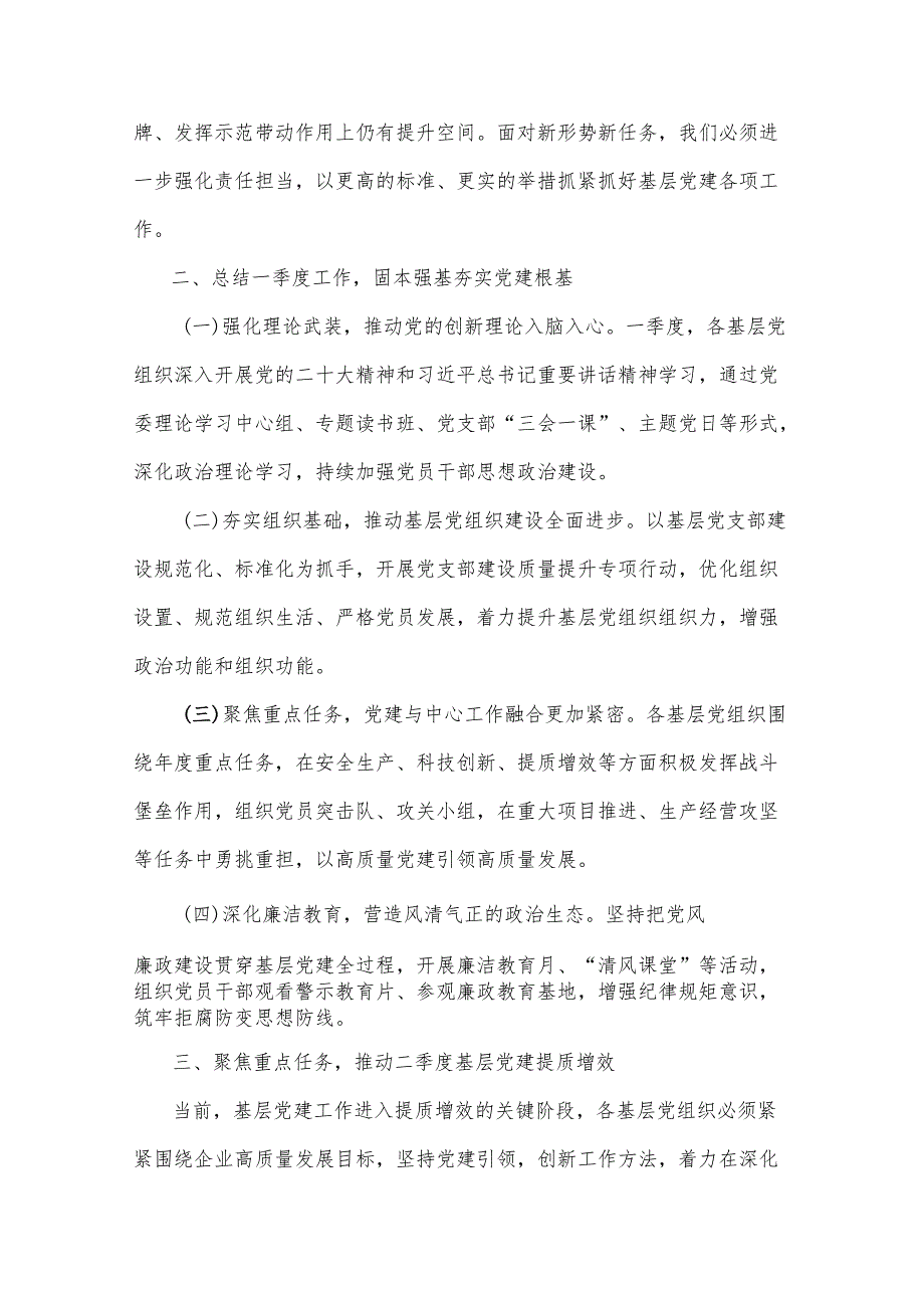 在2025年基层党组织书记抓基层党建工作例会上的讲话2篇.docx_第2页