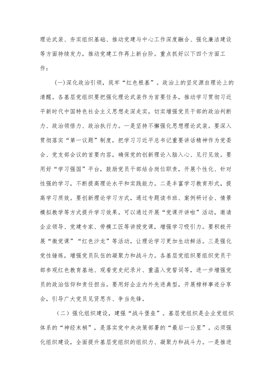 在2025年基层党组织书记抓基层党建工作例会上的讲话2篇.docx_第3页