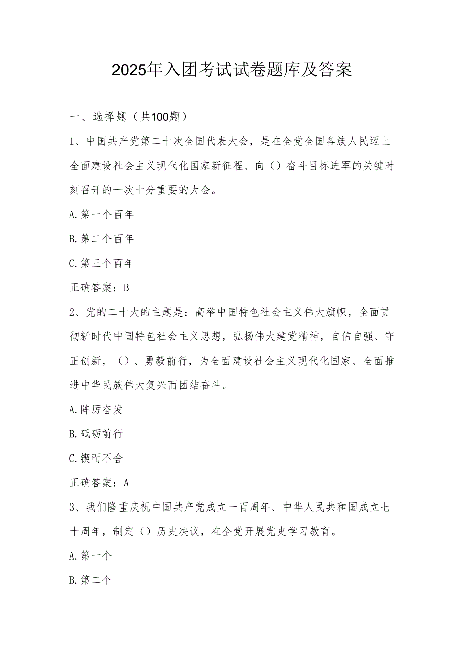 2025年共青团入团考试试卷题库及答案.docx_第1页