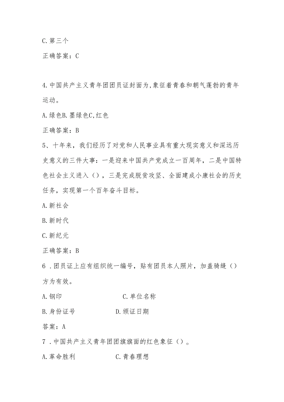 2025年共青团入团考试试卷题库及答案.docx_第2页