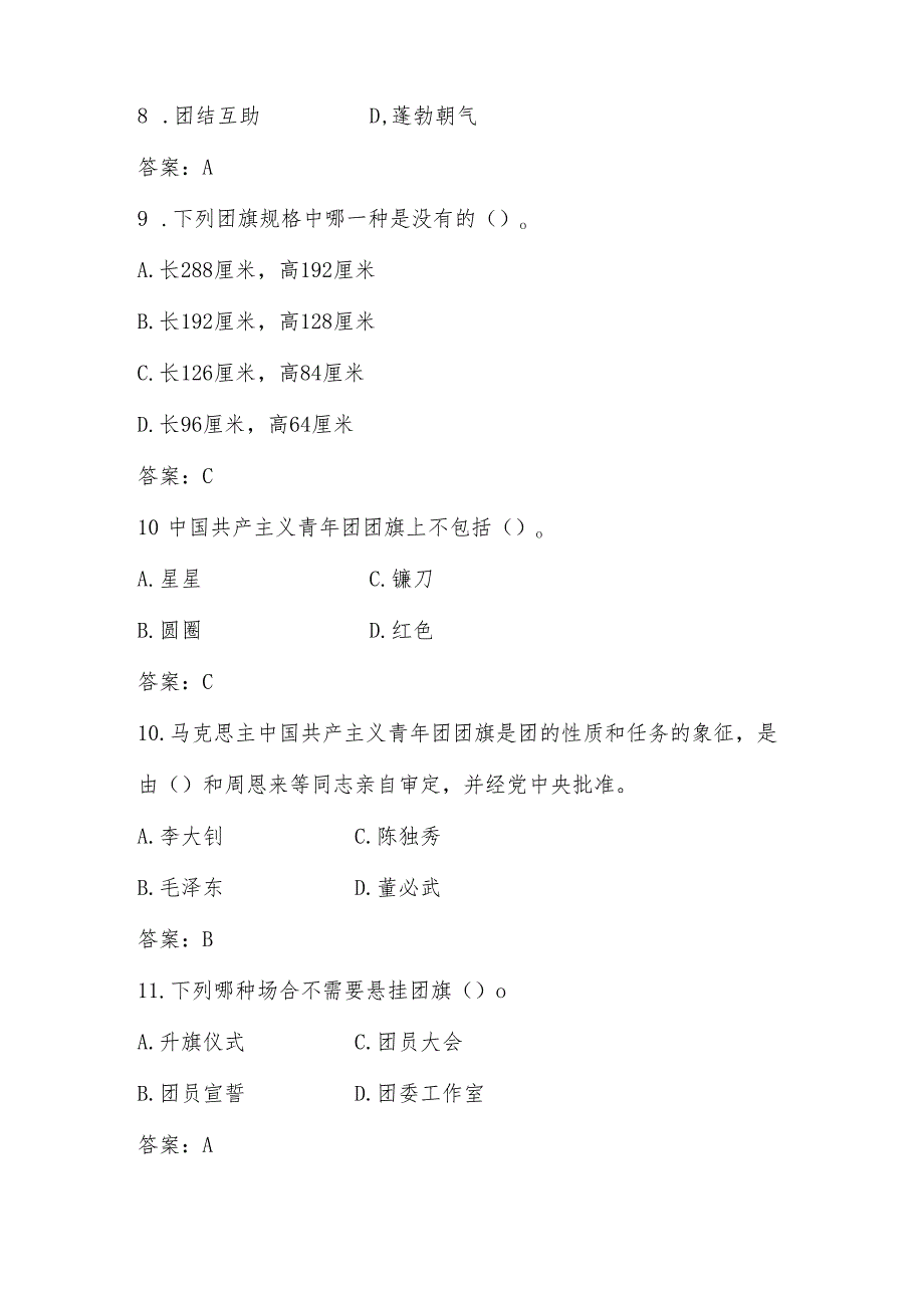 2025年共青团入团考试试卷题库及答案.docx_第3页