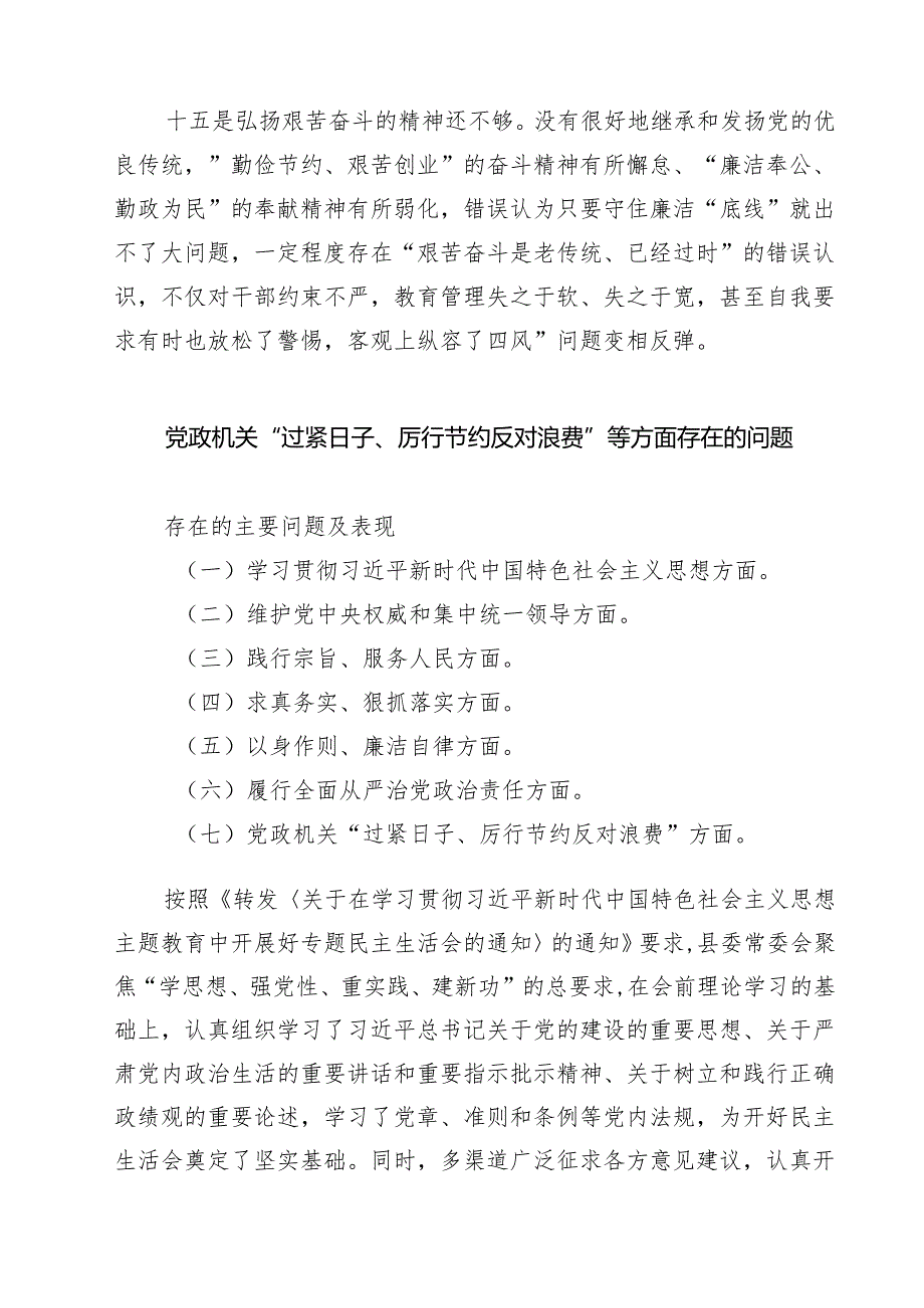 党政机关“过紧日子、厉行节约反对浪费”方面查摆问题清单（5篇精选）.docx_第3页