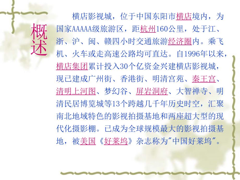 浙江横店影视城PPT课件.ppt_第2页