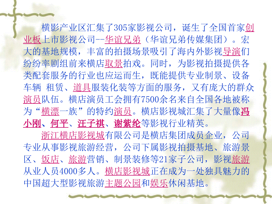 浙江横店影视城PPT课件.ppt_第3页
