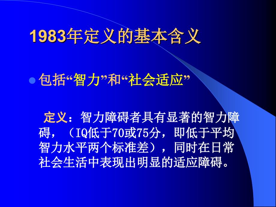 智力残疾教育康复PPT课件.ppt_第3页