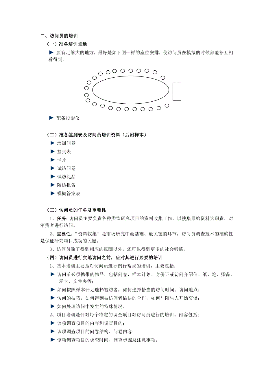 市场调查实地执行实务.doc_第3页