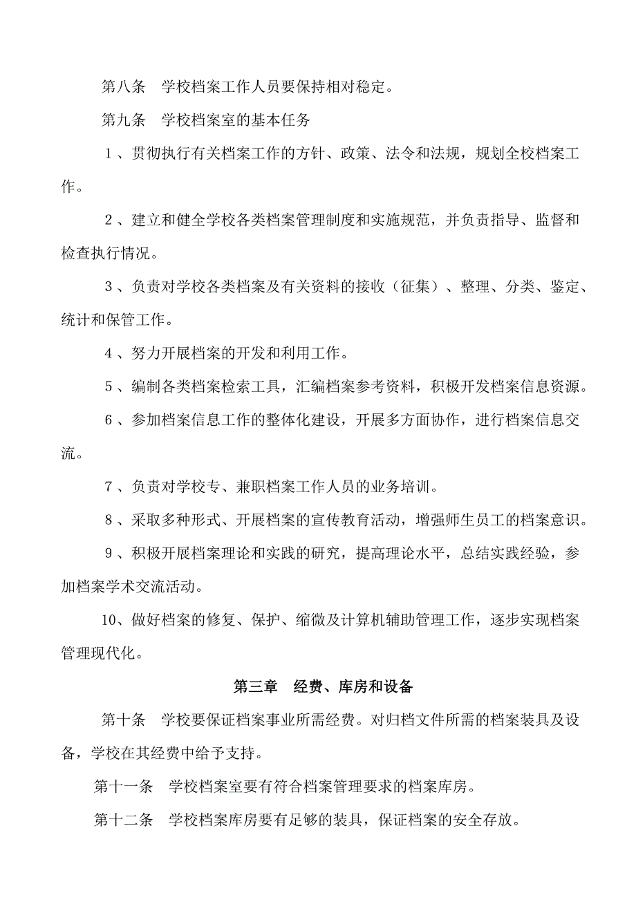 档案证书印章管理规定.doc_第2页