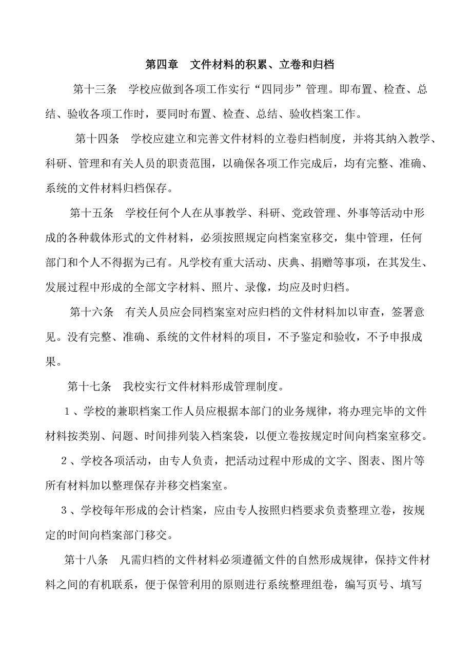 档案证书印章管理规定.doc_第3页