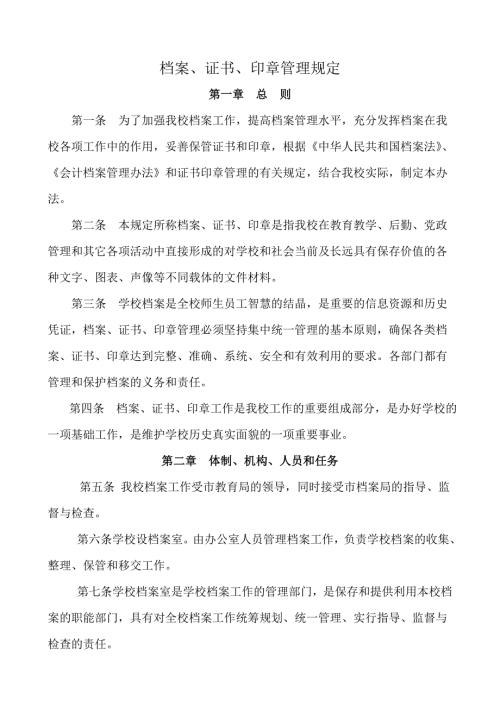 档案证书印章管理规定.doc
