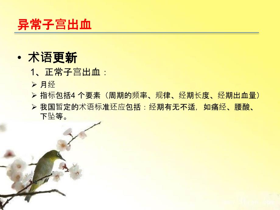 异常子宫出血PPT课件.pptx_第3页