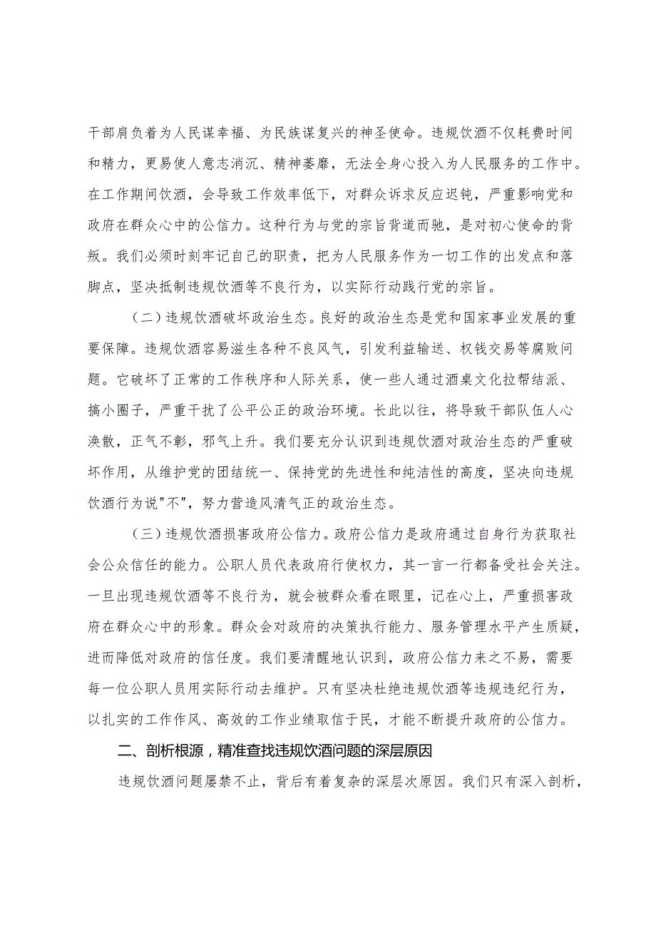2025年在乡镇中纠治党员干部和公职人员违规饮酒问题动员部署会上的讲话（通用汇编）.docx_第2页