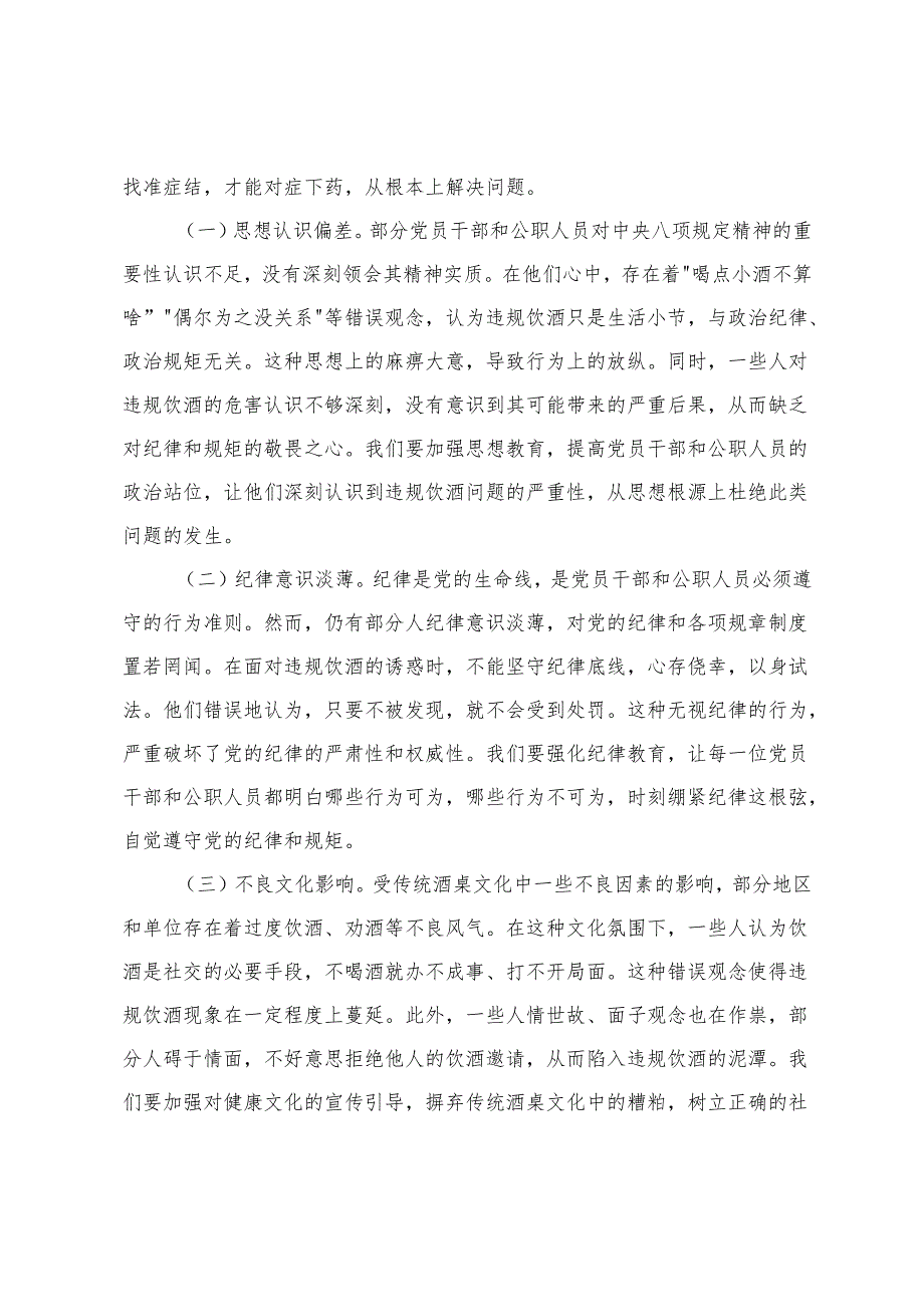 2025年在乡镇中纠治党员干部和公职人员违规饮酒问题动员部署会上的讲话（通用汇编）.docx_第3页