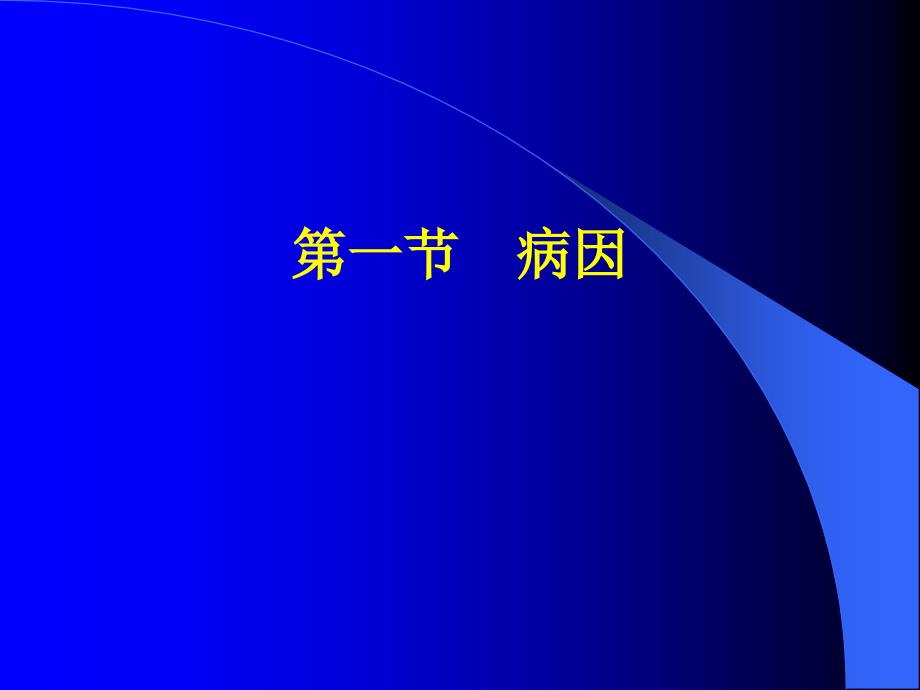 急性肺损伤和急性呼吸窘迫综合征.ppt_第3页