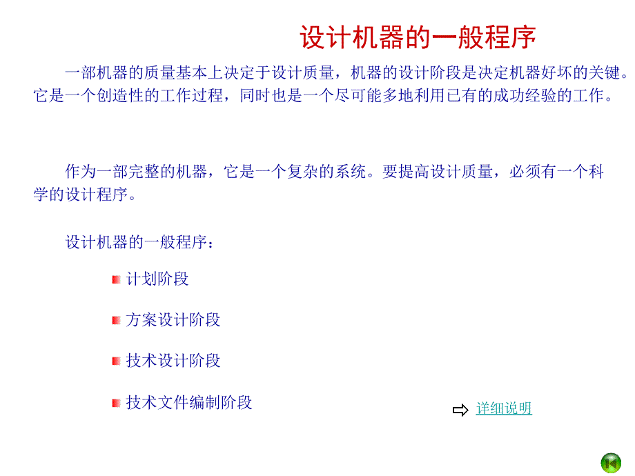 机械设计ppt课件第2章机械设计总论.ppt_第3页