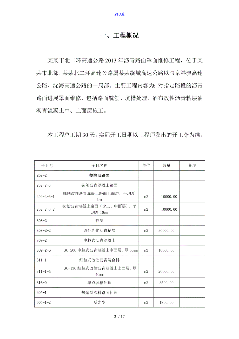 沥青路面修复施工组织方案设计.doc_第2页