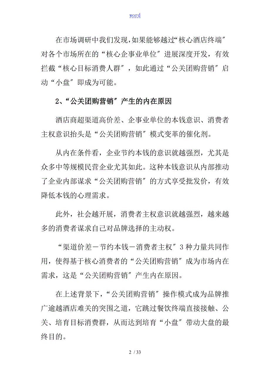 某酒水团购营销策略案.doc_第2页
