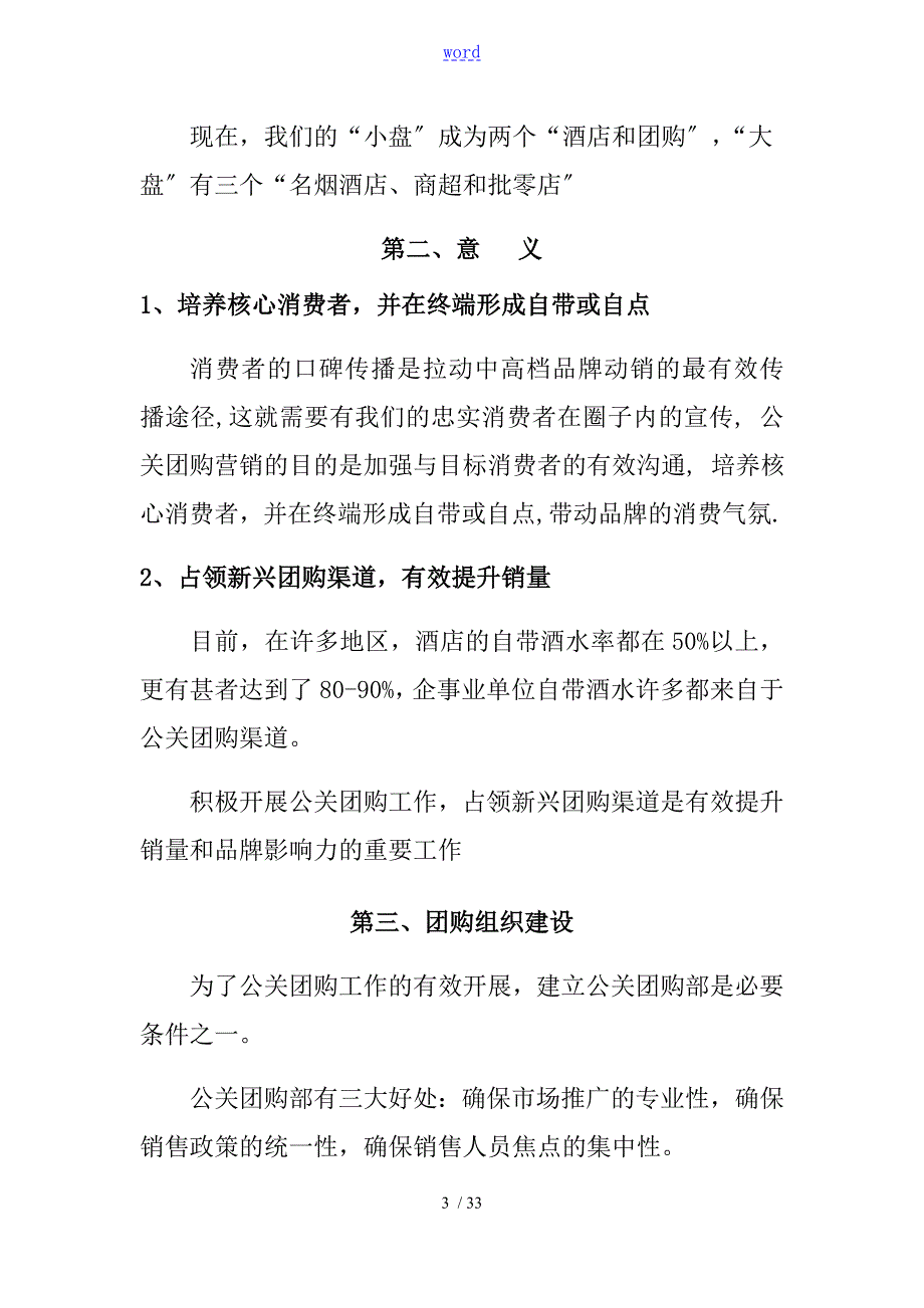 某酒水团购营销策略案.doc_第3页