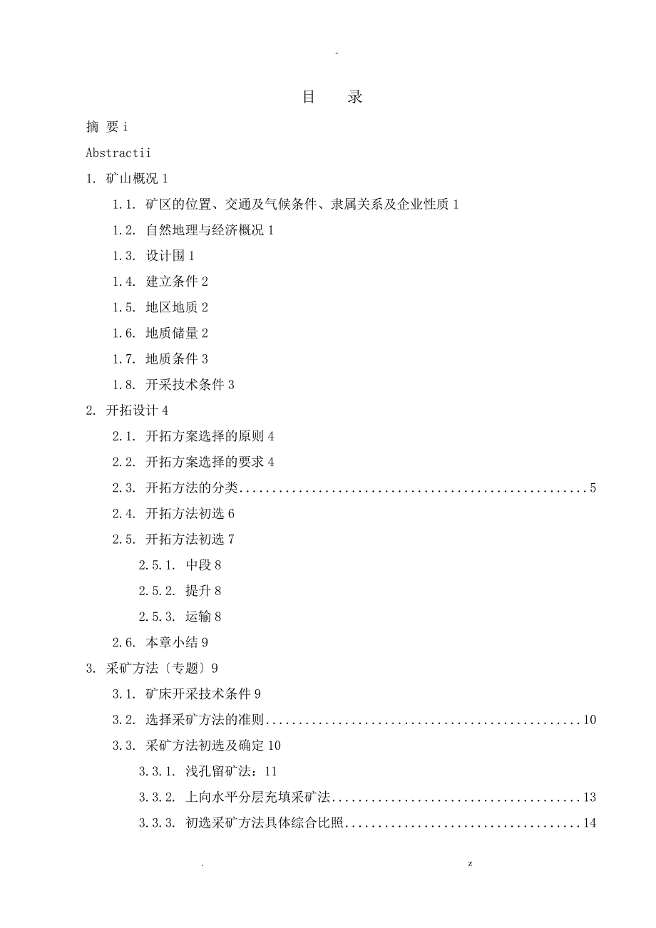 浅孔留矿法采矿方法设计.doc_第3页