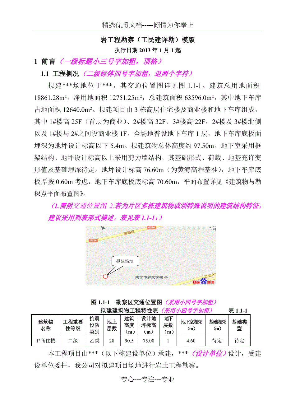 岩土工程勘察模版共51页.doc_第1页