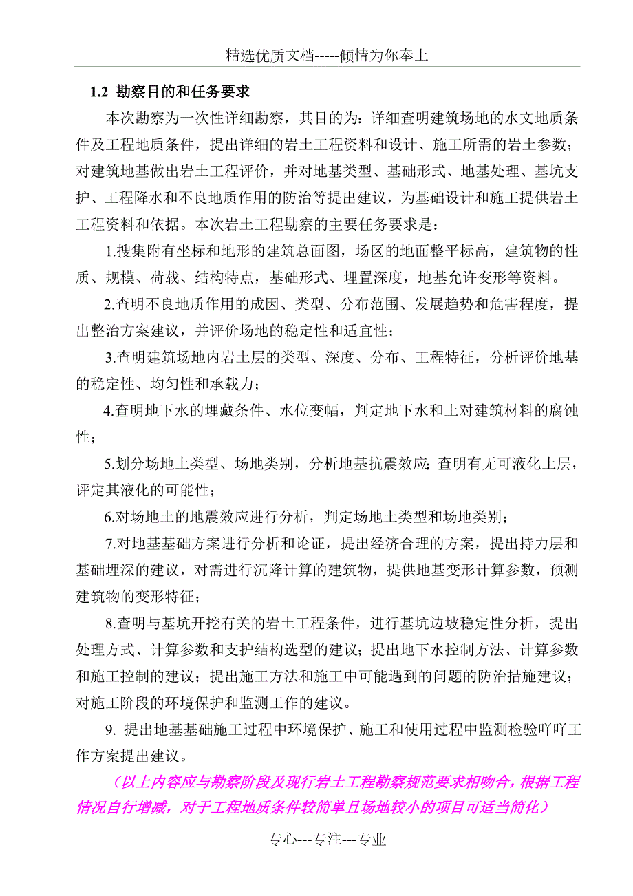 岩土工程勘察模版共51页.doc_第2页