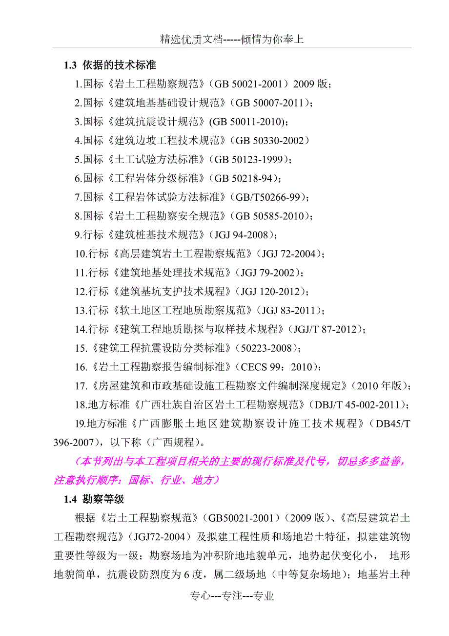 岩土工程勘察模版共51页.doc_第3页