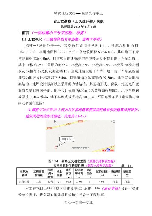 岩土工程勘察模版共51页.doc