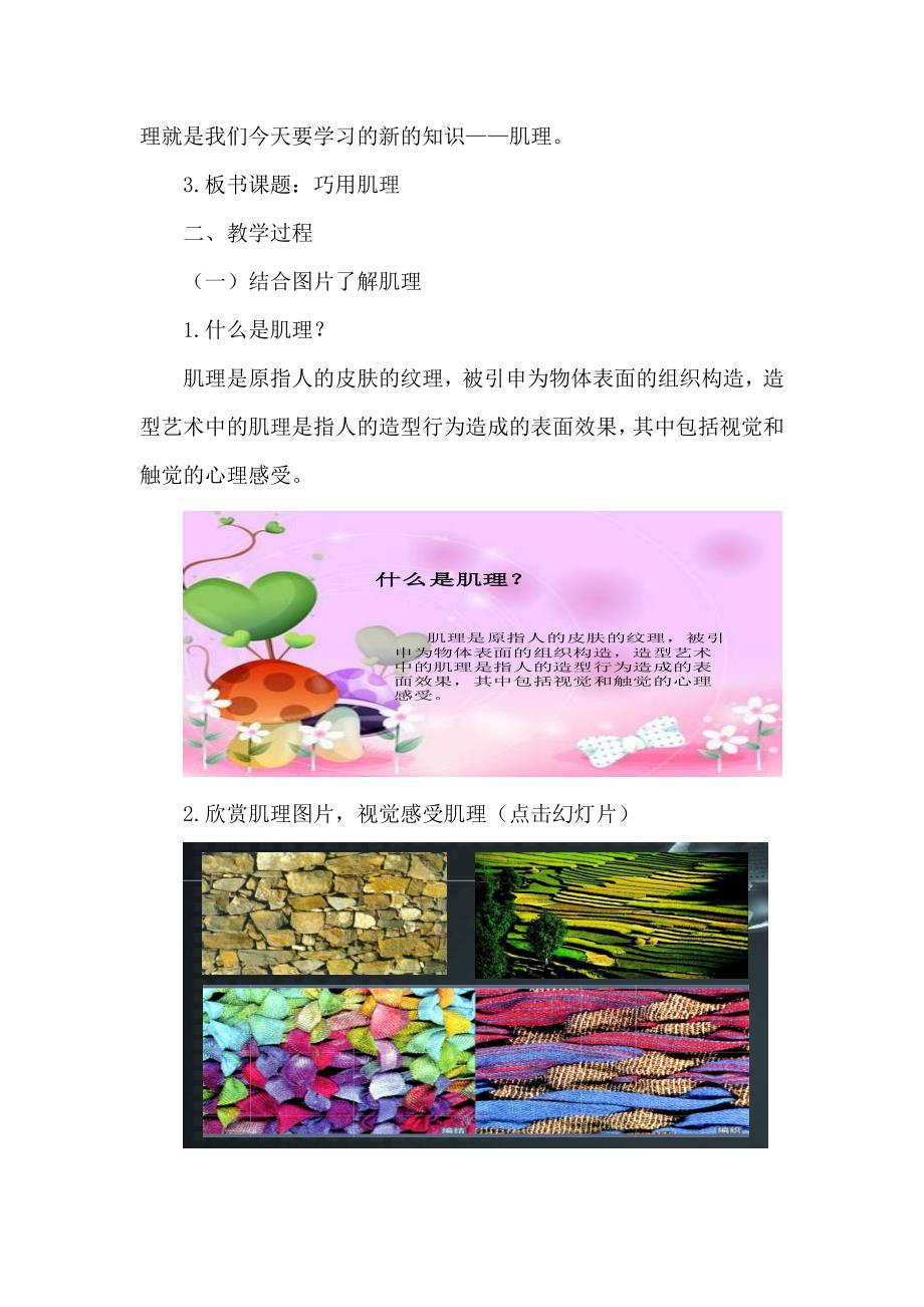 湘教版小学美术六年级上册巧用肌理教学设计.doc_第2页