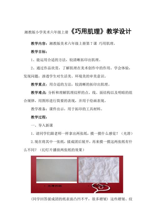 湘教版小学美术六年级上册巧用肌理教学设计.doc