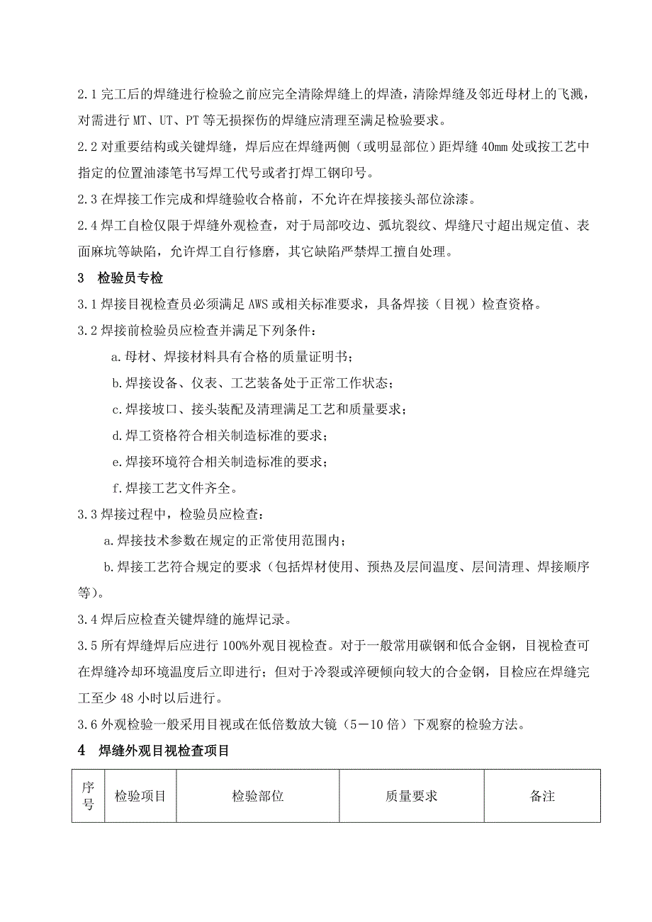 焊缝外观检验规程.doc_第3页