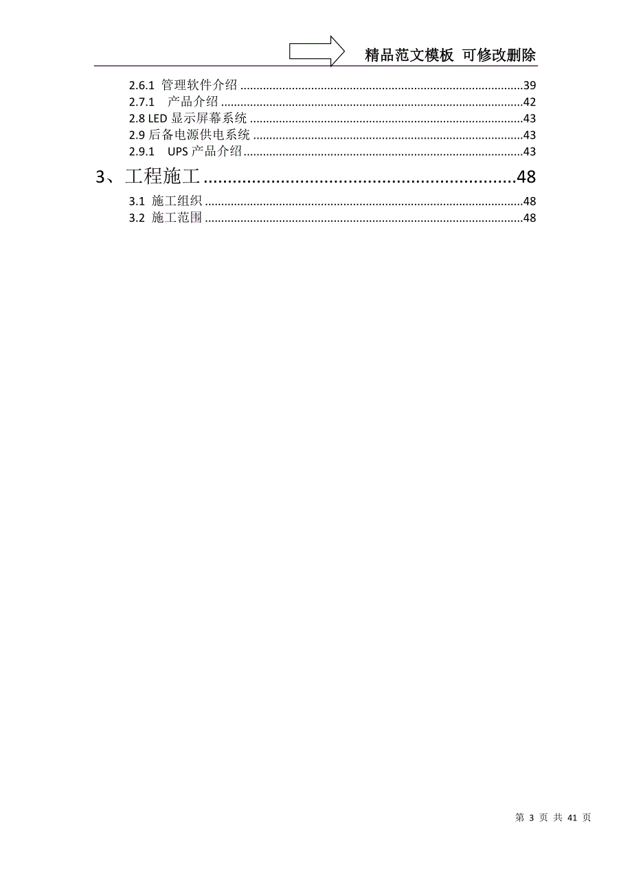 小区弱电系统方案DOC.doc_第3页