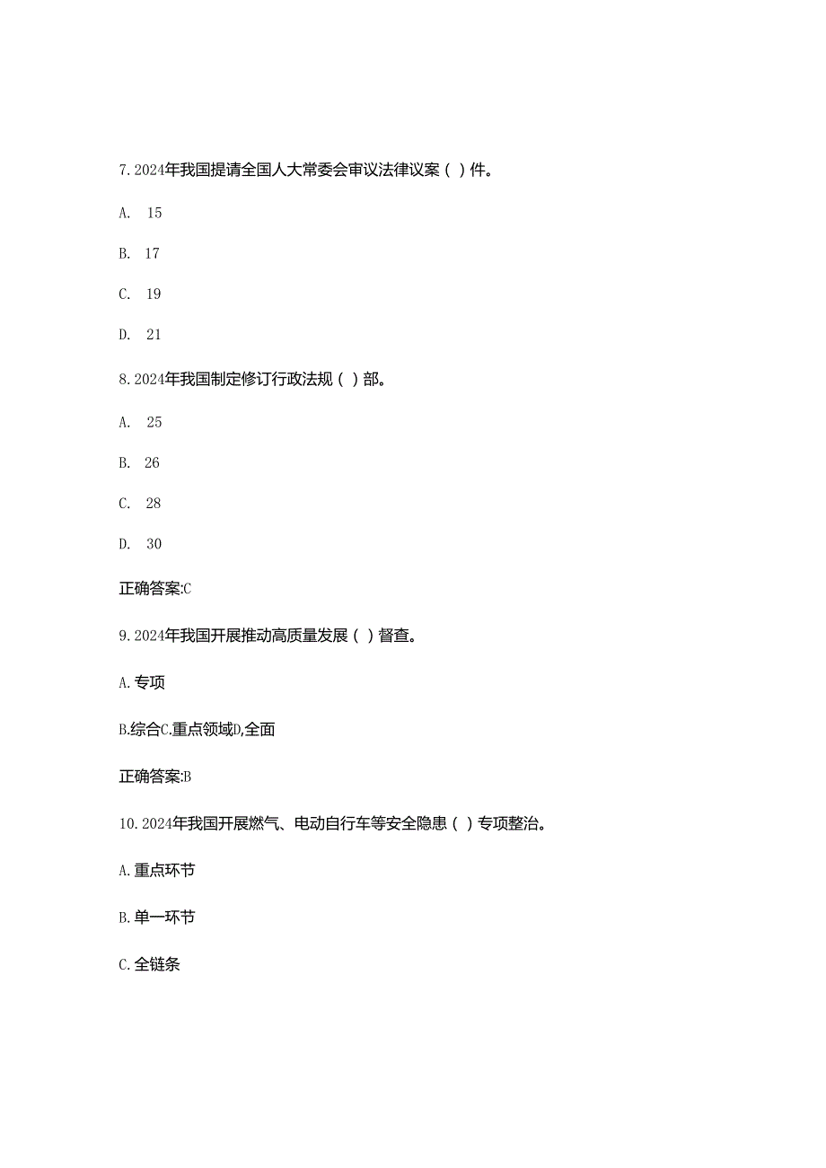 2025学习两会精神应知应会知识测试题附答案.docx_第3页