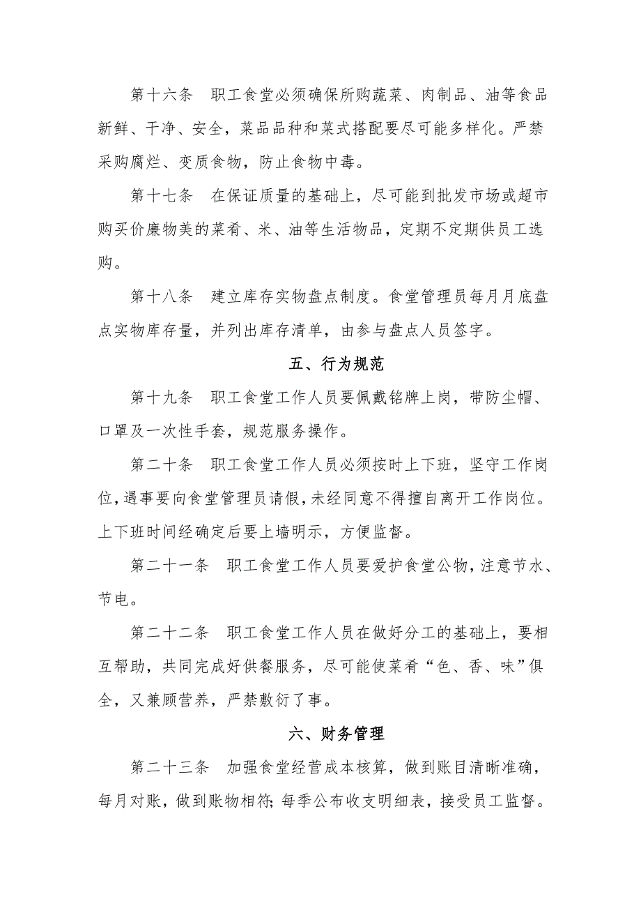 机关职工食堂管理办法.doc_第3页