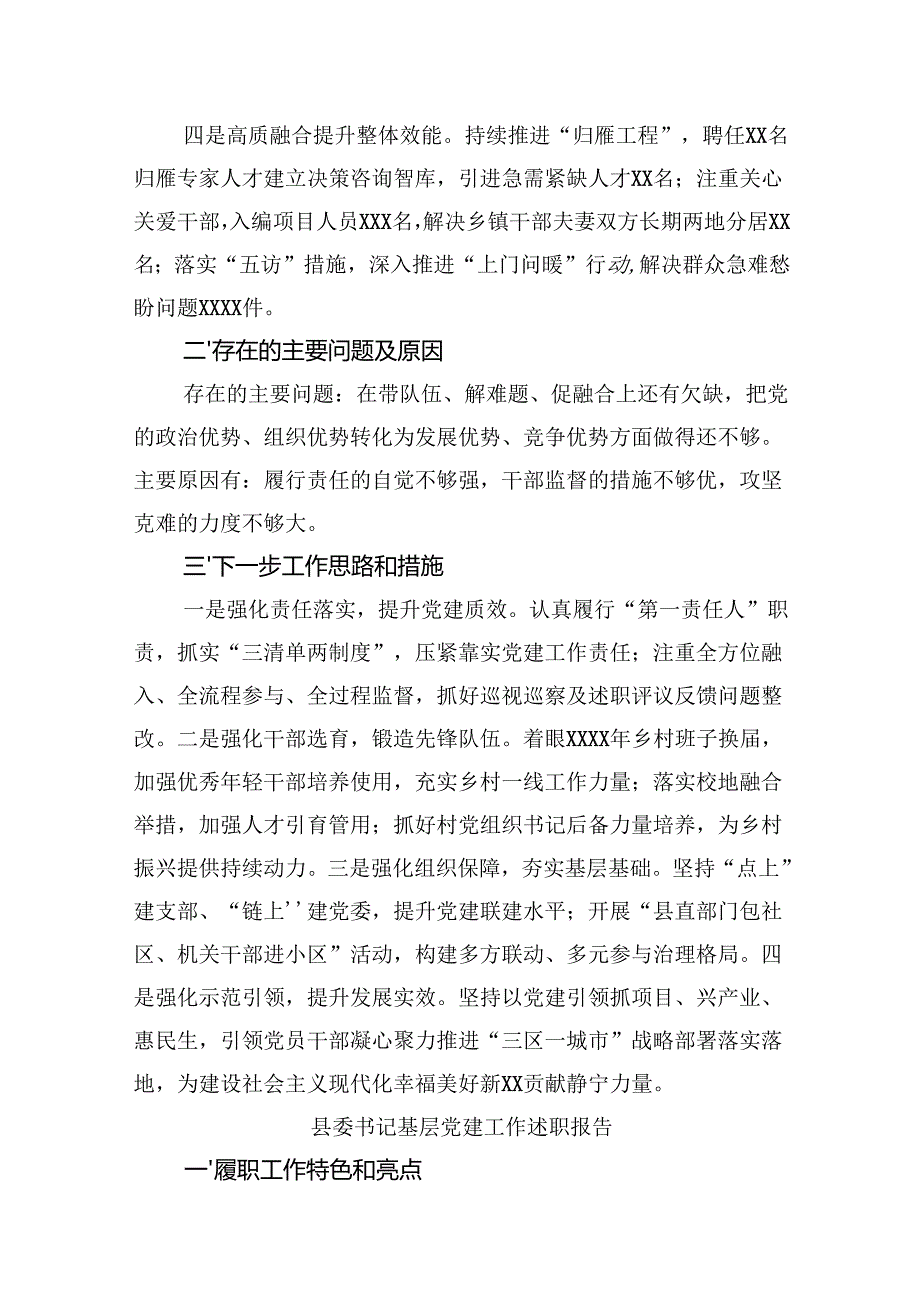 全市基层党建工作述职报告材料汇编（7篇）.docx_第2页