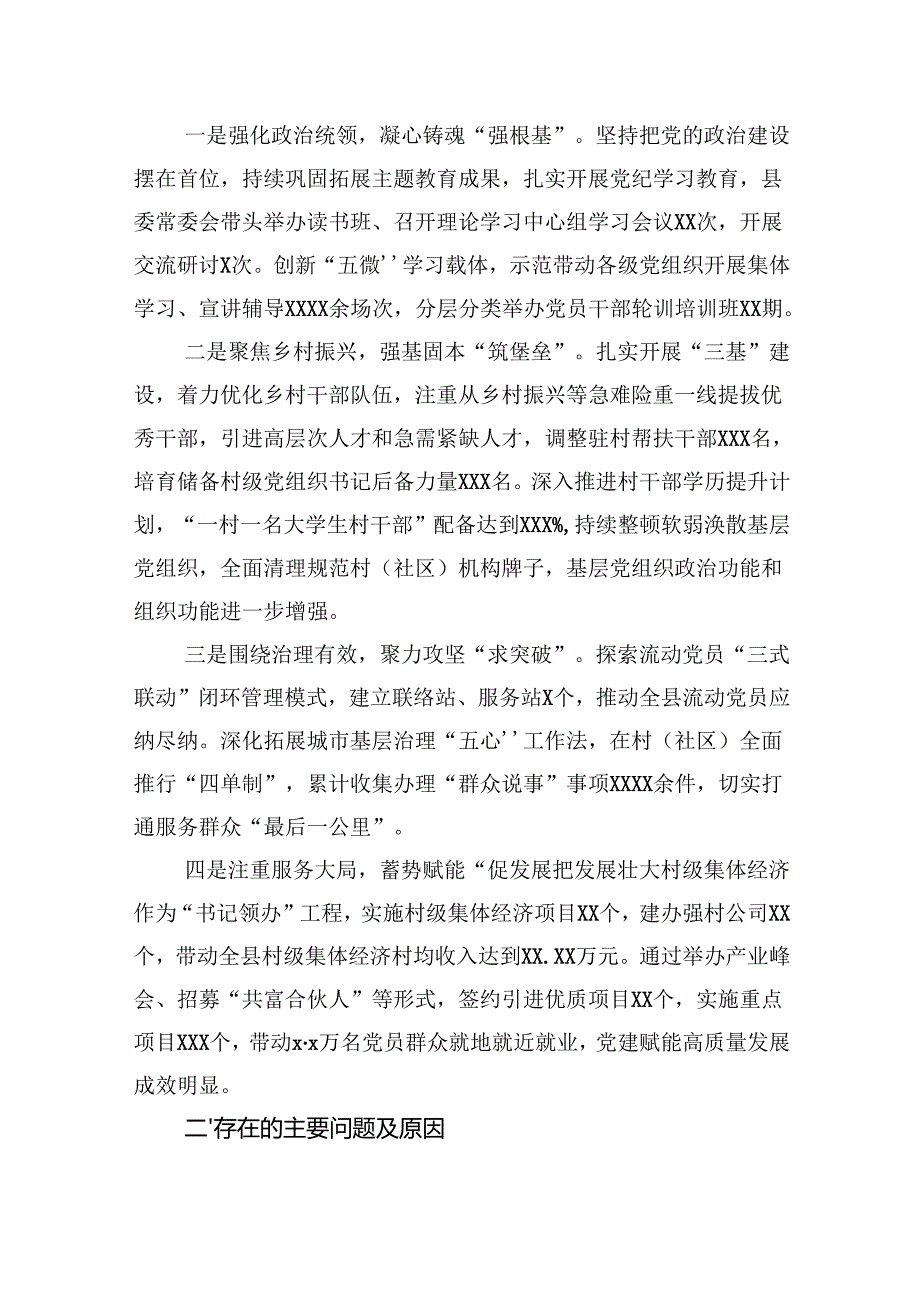 全市基层党建工作述职报告材料汇编（7篇）.docx_第3页