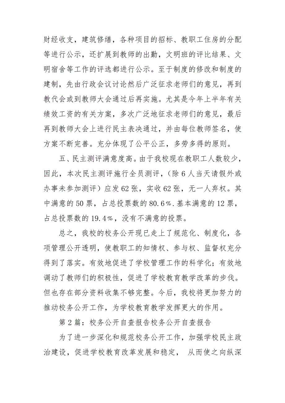 校务公开自查报告.doc_第2页