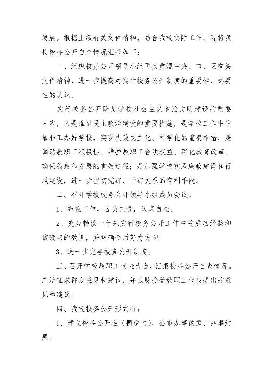 校务公开自查报告.doc_第3页