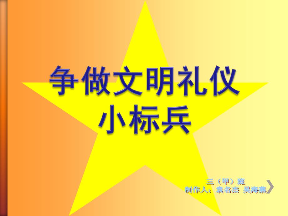 文明礼仪小标兵PPT课件.ppt_第1页