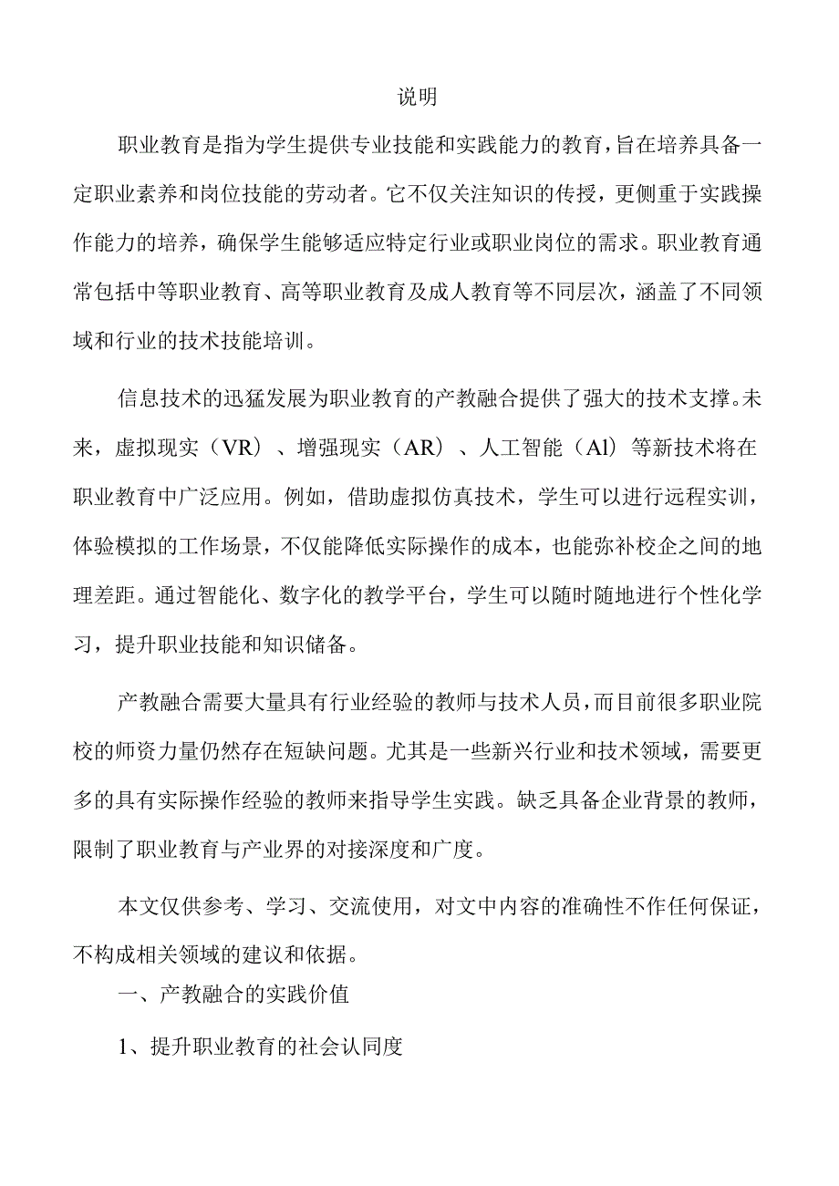 职业教育与产业深度融合推动办学创新发展.docx_第2页