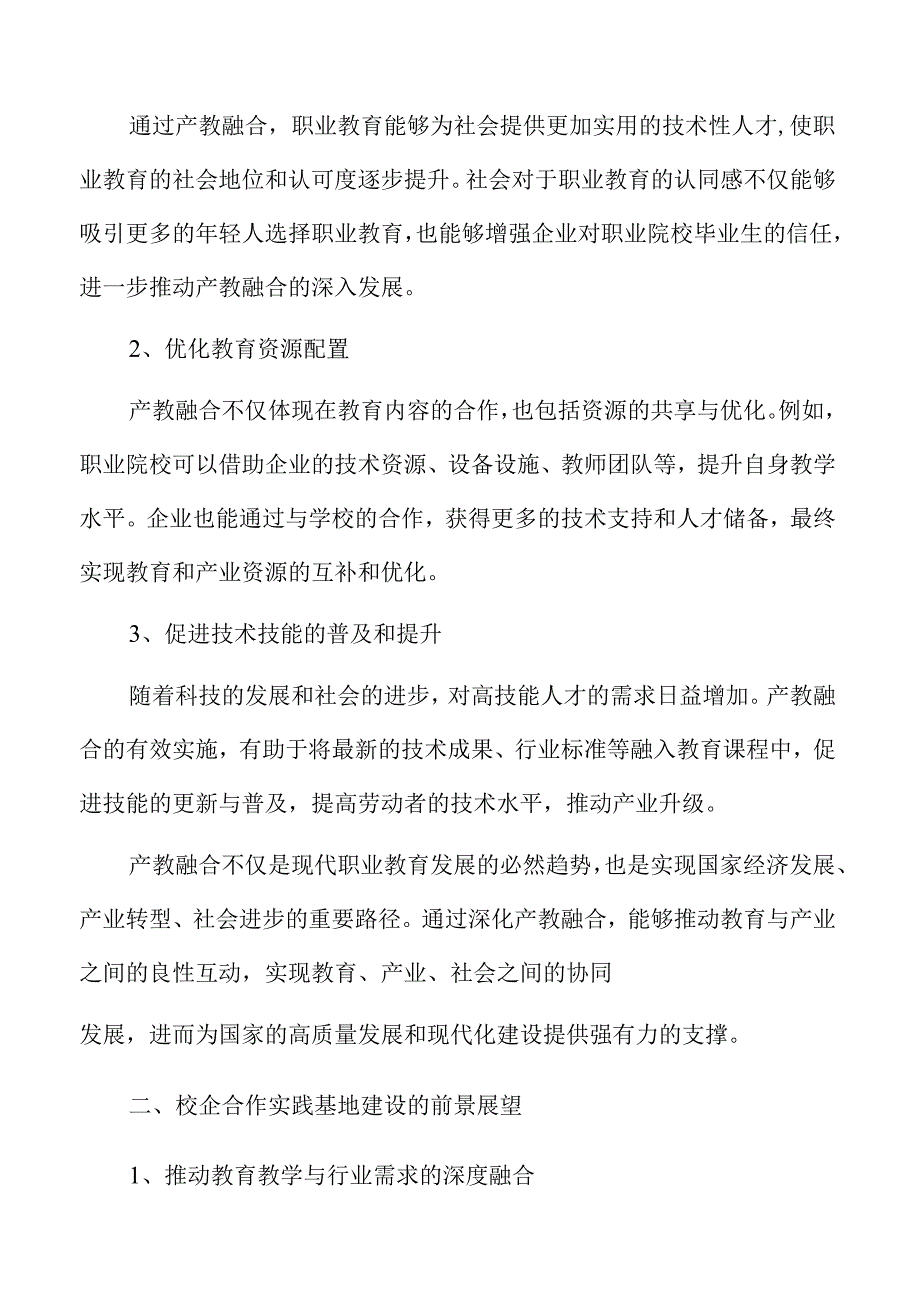 职业教育与产业深度融合推动办学创新发展.docx_第3页
