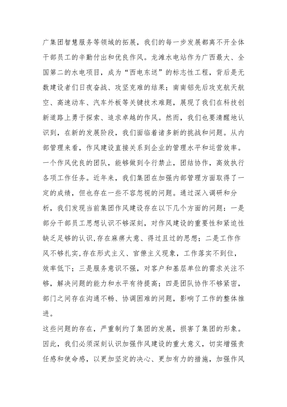2025年学习党的作风建设重要论述专题研讨发言材料（3篇）.docx_第2页