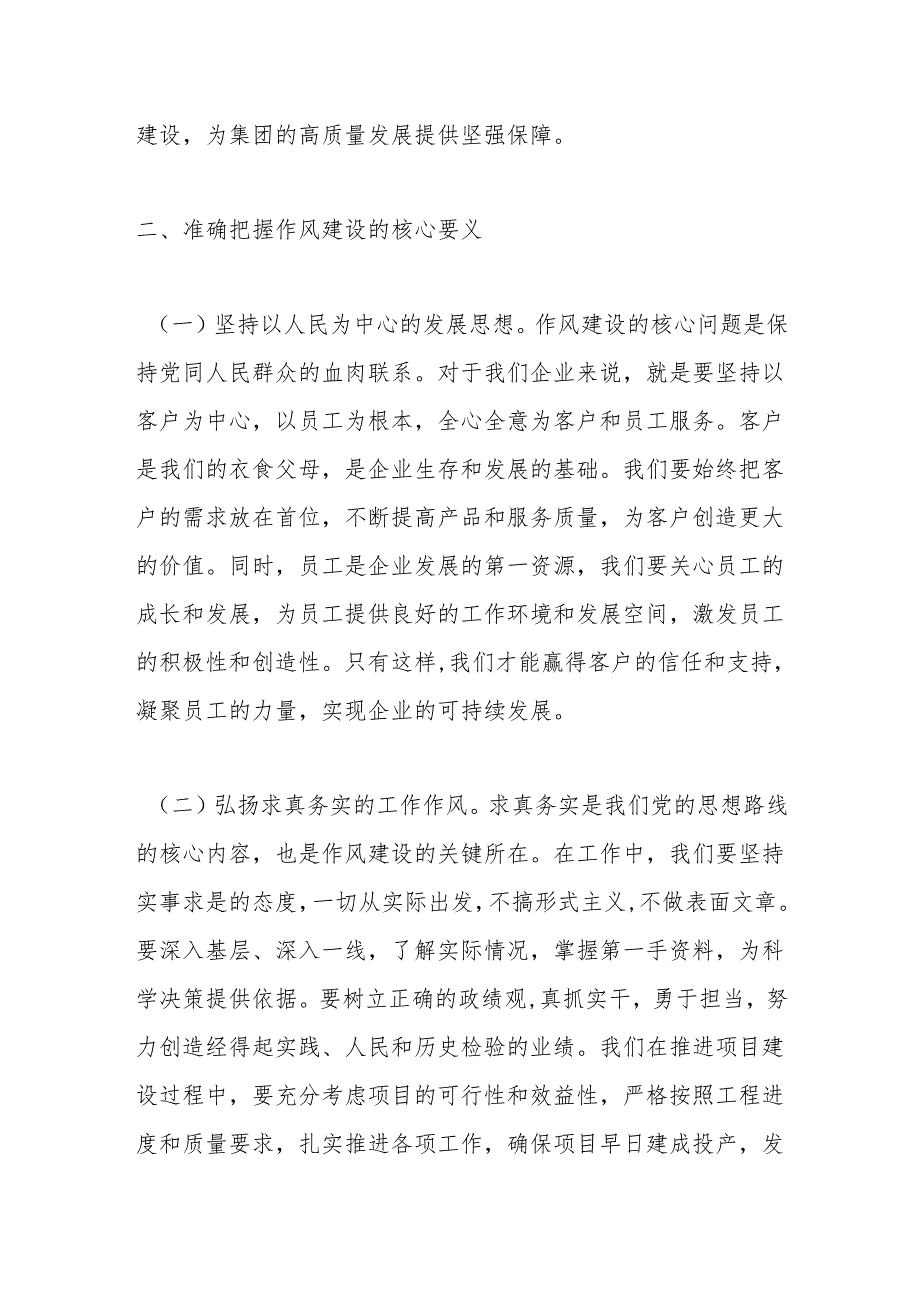 2025年学习党的作风建设重要论述专题研讨发言材料（3篇）.docx_第3页