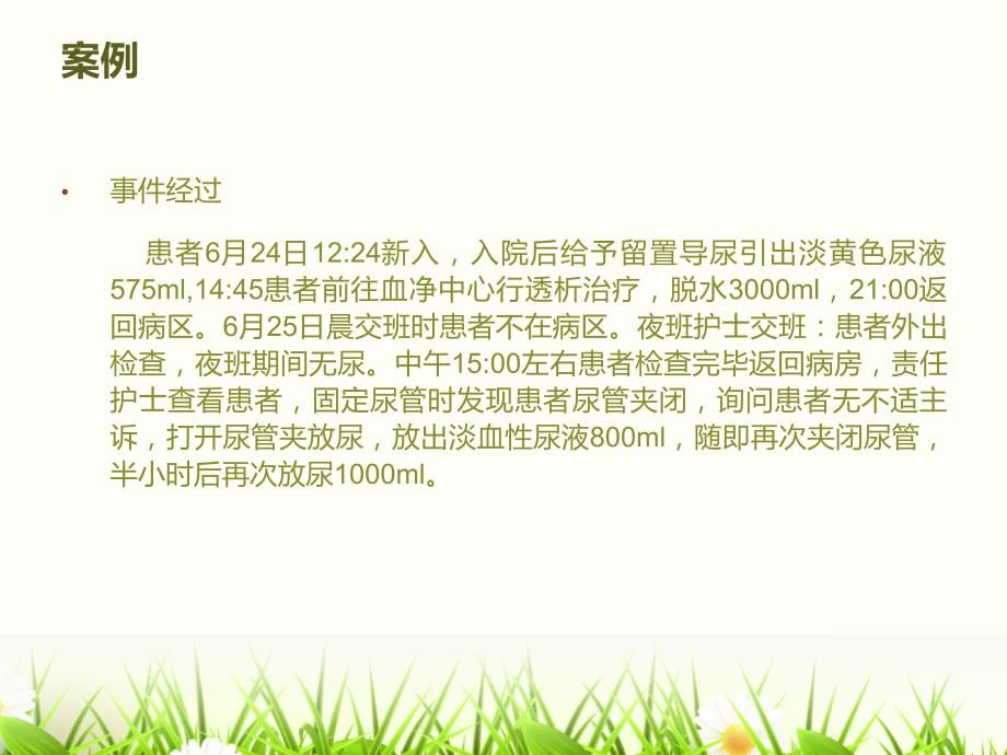 护理不良事件鱼骨图.ppt_第2页