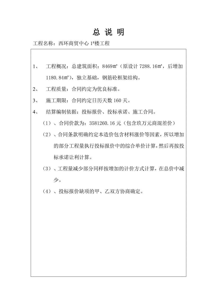 工程竣工结算书格式.doc_第2页