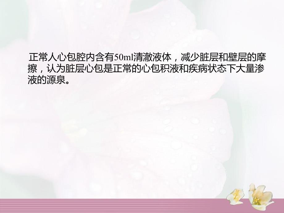 心包积液PPT课件.ppt_第2页