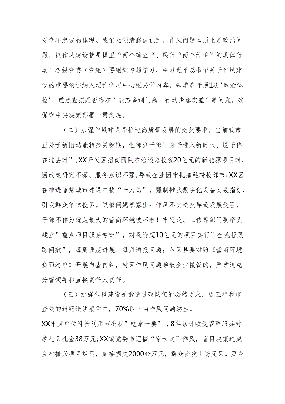 2025年在作风建设学习教育突出问题警示教育专题会议上的讲话范文.docx_第2页