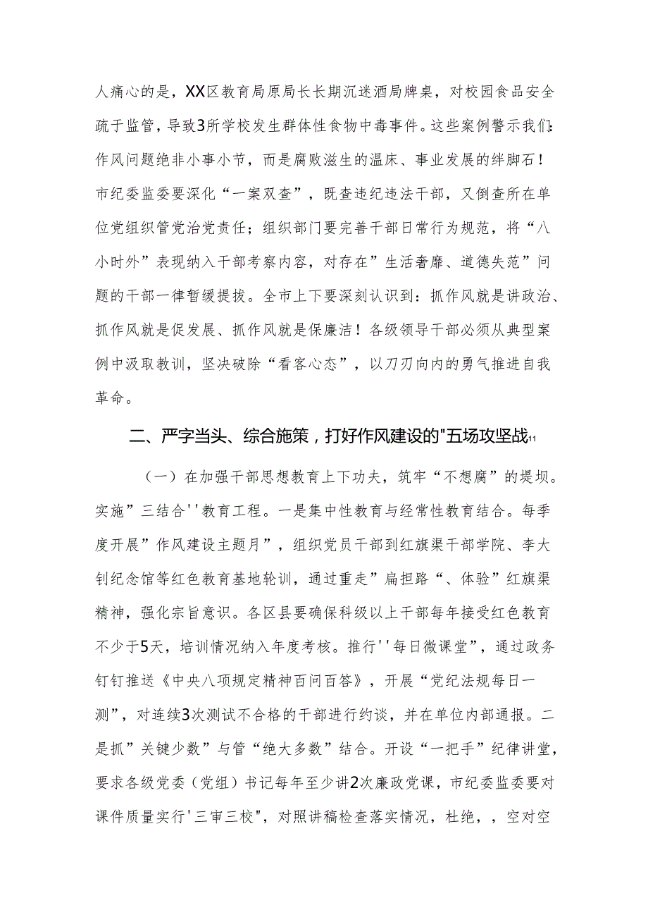2025年在作风建设学习教育突出问题警示教育专题会议上的讲话范文.docx_第3页