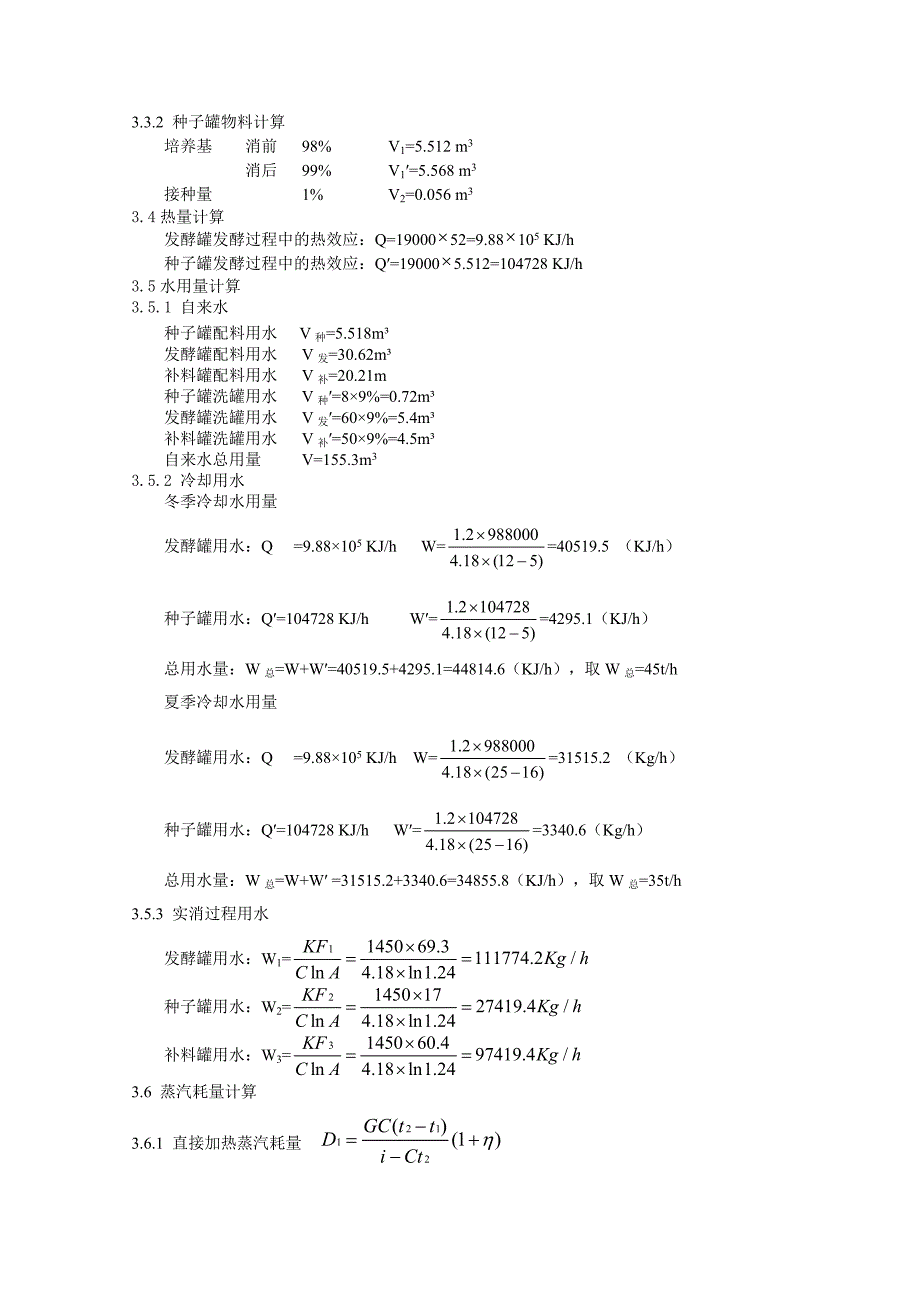 年产4500吨饲料级金霉素发酵工段工艺设计.doc_第3页