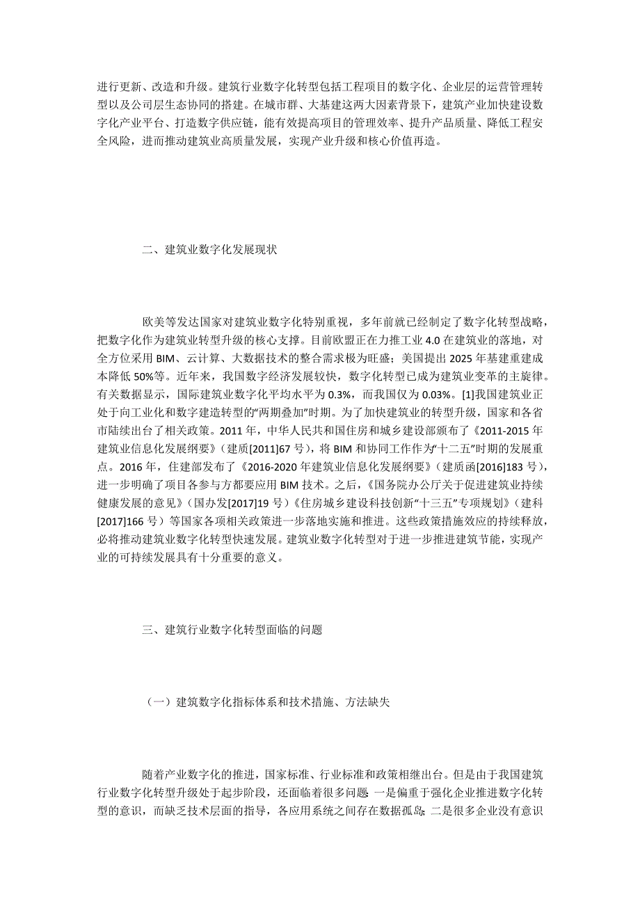 建筑工程论文建筑行业数字化转型的问题与建议.docx_第2页