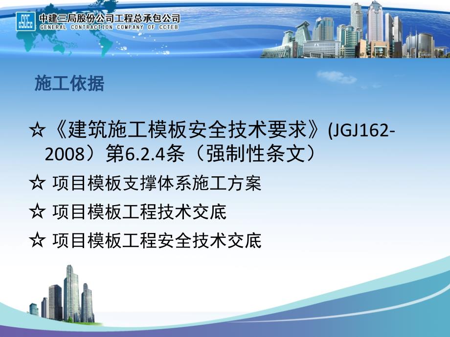 满堂脚手架的搭设PPT课件.ppt_第1页